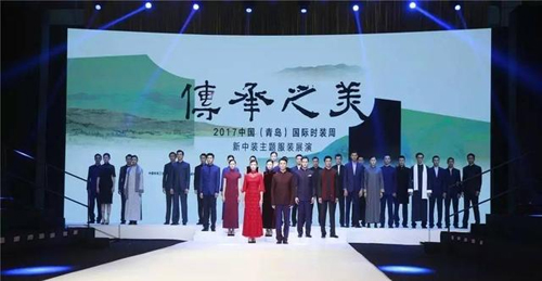 習(xí)古創(chuàng)新，時(shí)尚傳承！新中裝主題服裝展演與浪漫青島共美